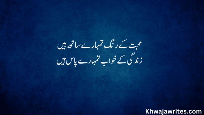 Love Urdu Poetry 2 Lines