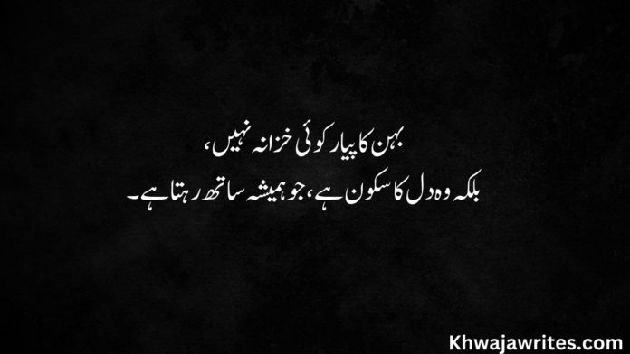 50 Urdu Poetry For Sister