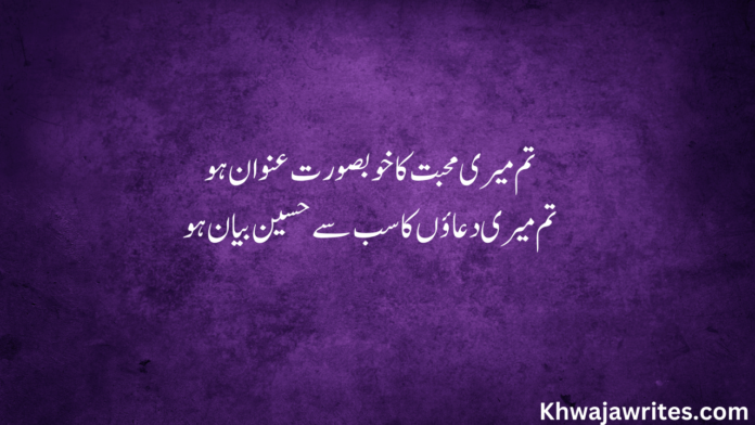 Urdu Poetry For Wife