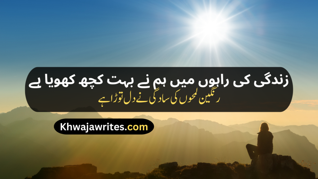 Life Sad Poetry In Urdu