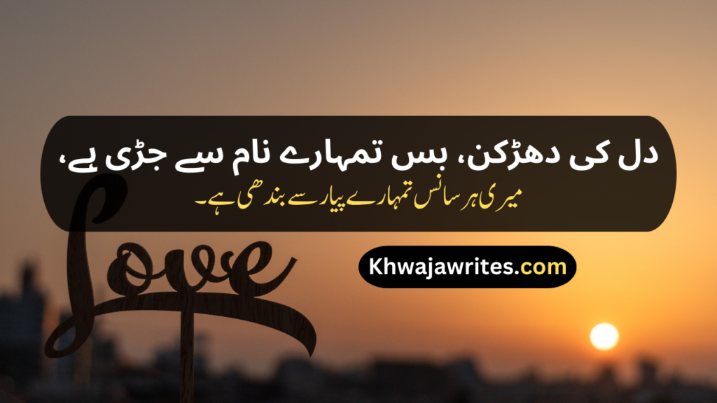 Heart Touching Love Poetry in Urdu