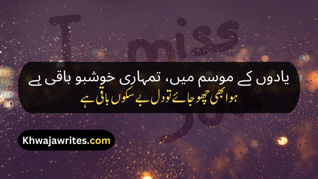 Yaad Poetry In Urdu