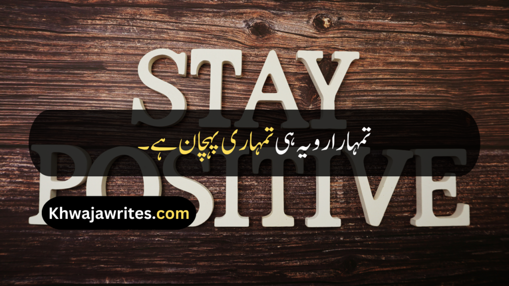 Attitude Quotes In Urdu