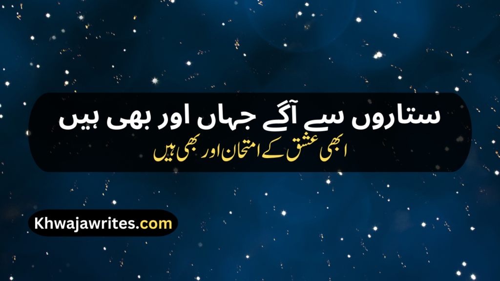Iqbal Poetry In Urdu