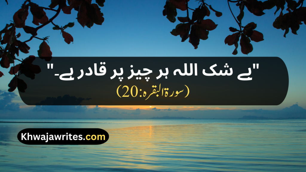 Quran Quotes In Urdu