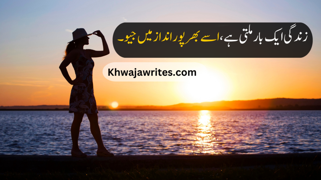 life quotes in urdu