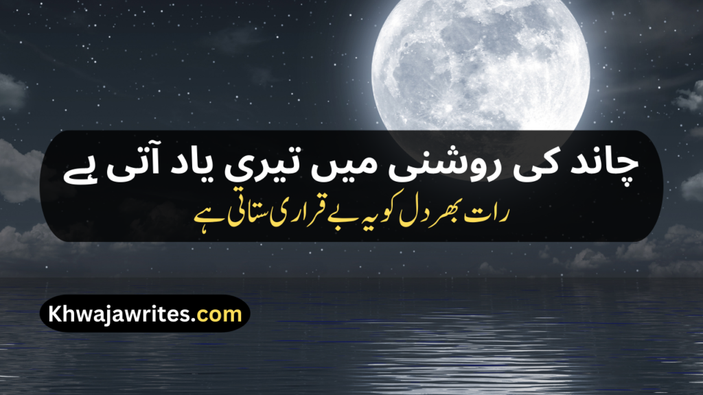 Chand Poetry In Urdu