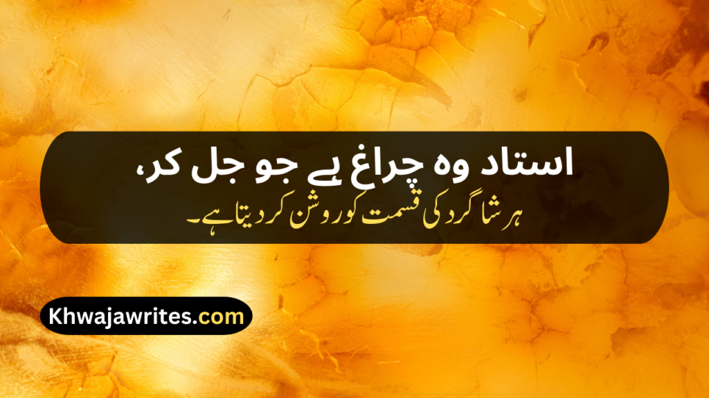 Teacher's Day Poetry In Urdu