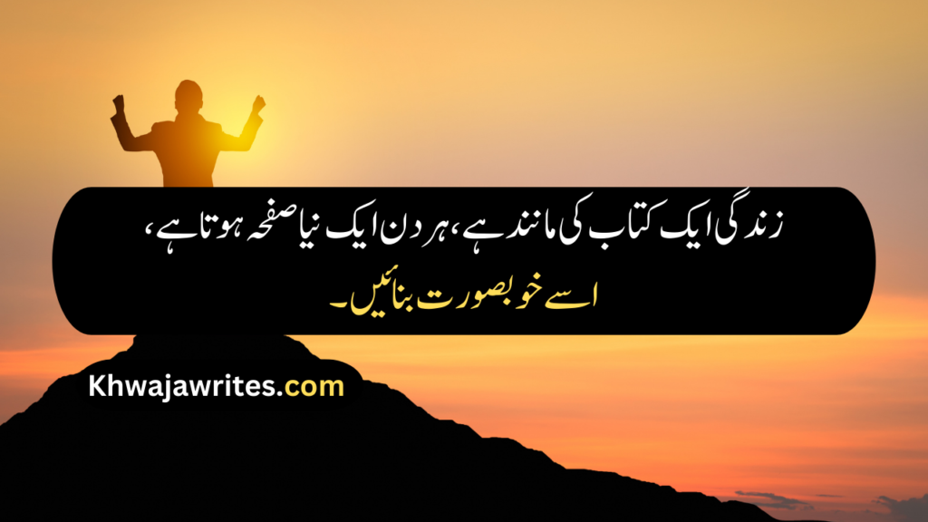 life quotes in urdu