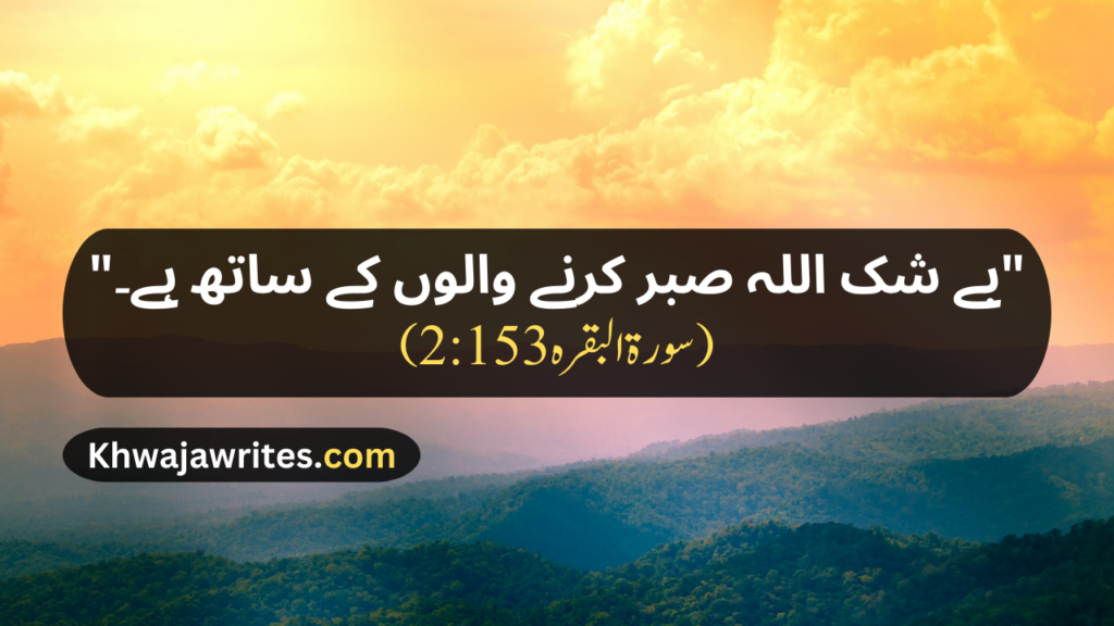 Quran Quotes In Urdu