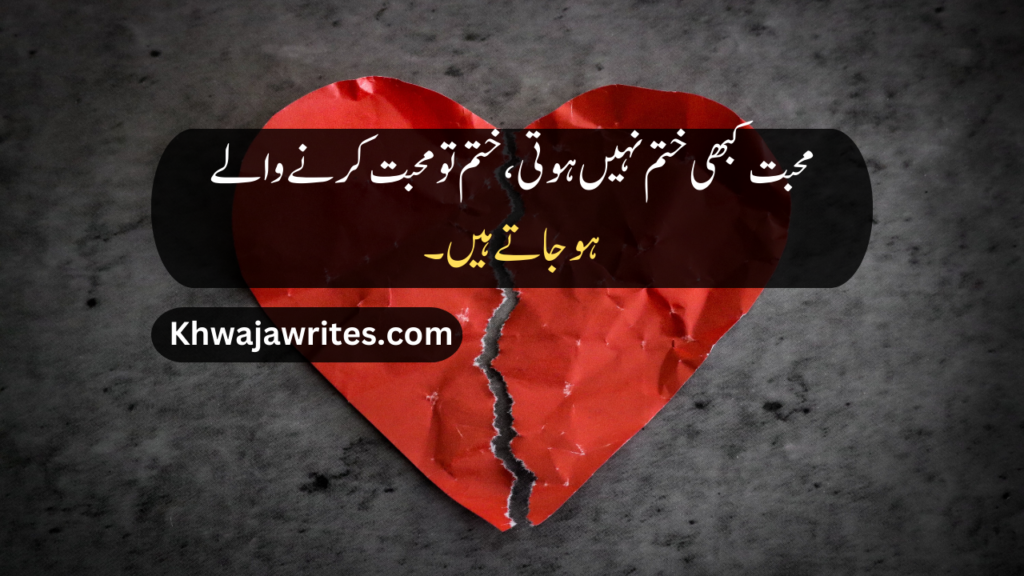 Sad Quotes in Urdu