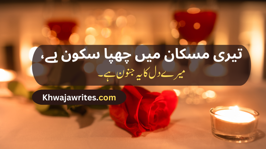 Romantic Poetry In Urdu Text