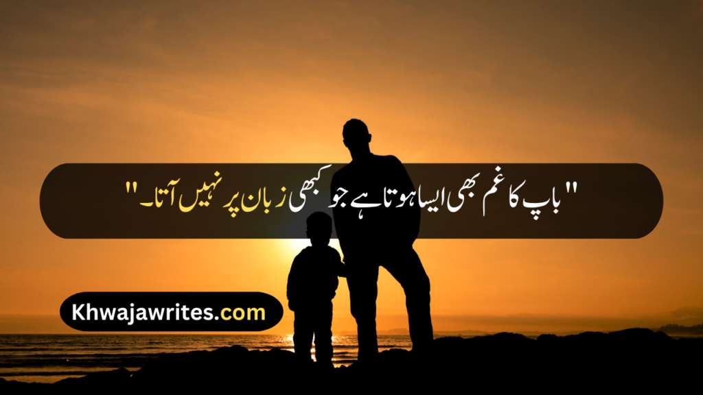 Father Quotes In Urdu