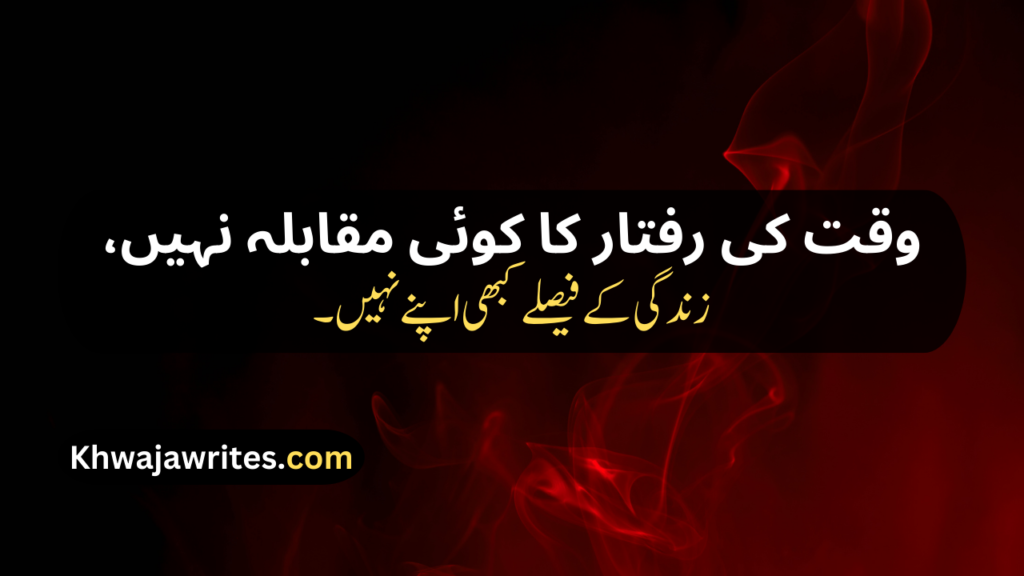 Poetry About Life In Urdu