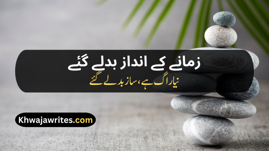 Iqbal Poetry In Urdu