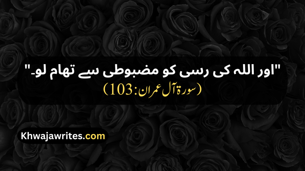 Quran Quotes In Urdu