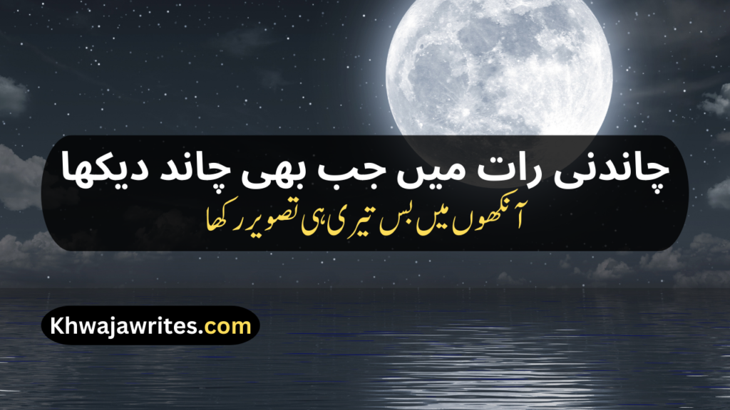Chand Poetry In Urdu