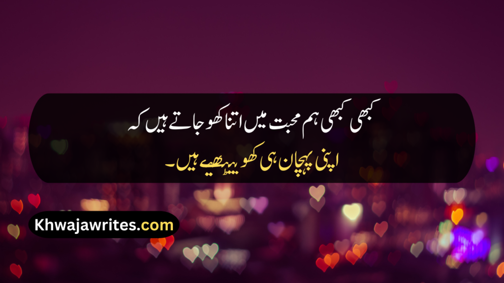 Deep Quotes In Urdu