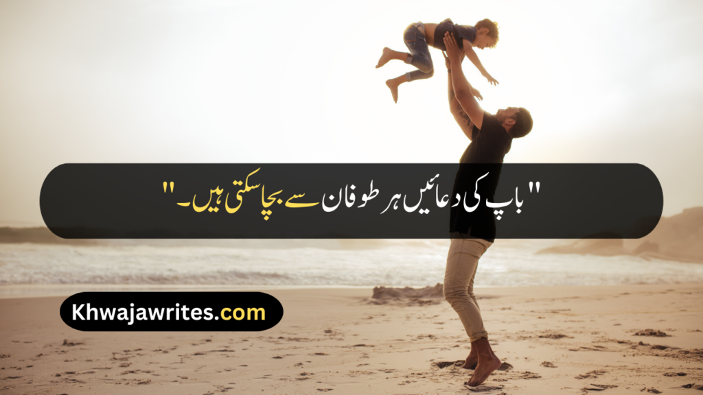 Father Quotes In Urdu