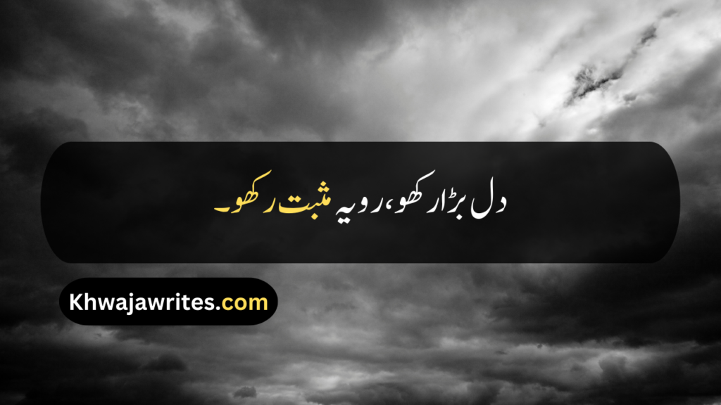 Attitude Quotes In Urdu