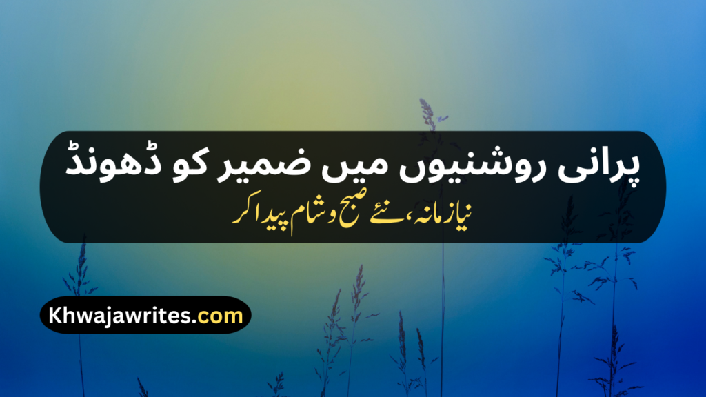 Iqbal Poetry In Urdu