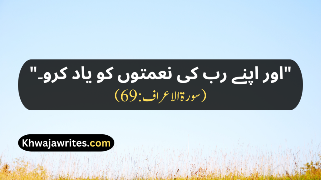 Quran Quotes In Urdu