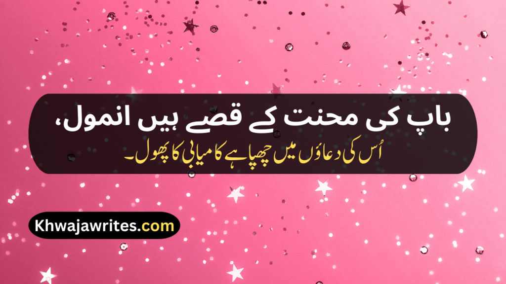 Two Line Shayari For Father In Urdu Text