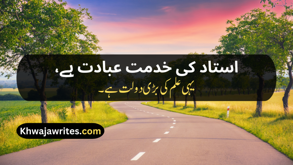 Teacher's Day Poetry In Urdu