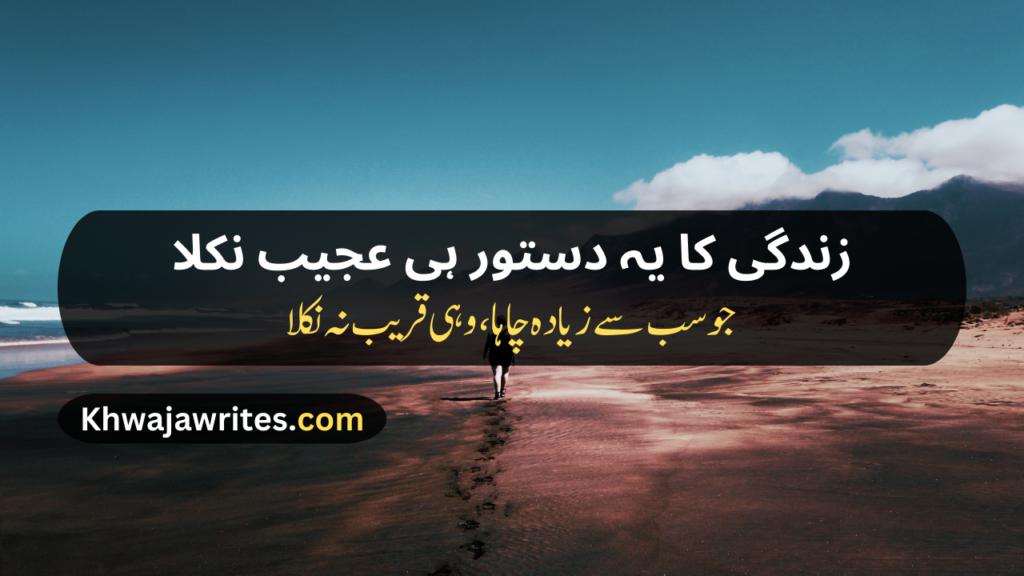 Life Sad Poetry In Urdu