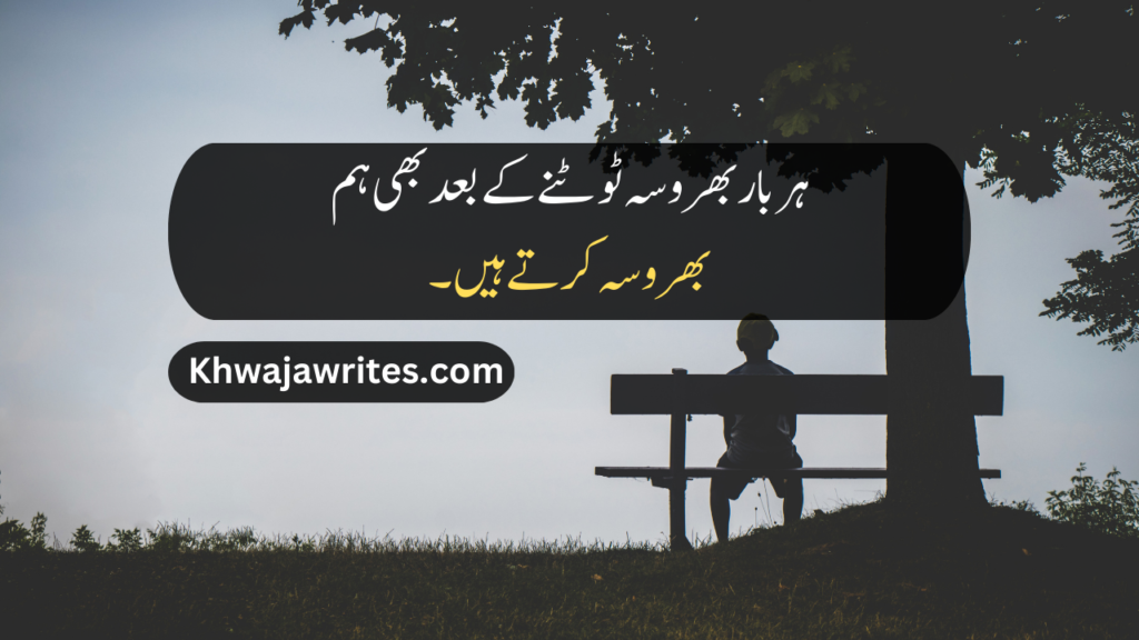 Sad Quotes in Urdu