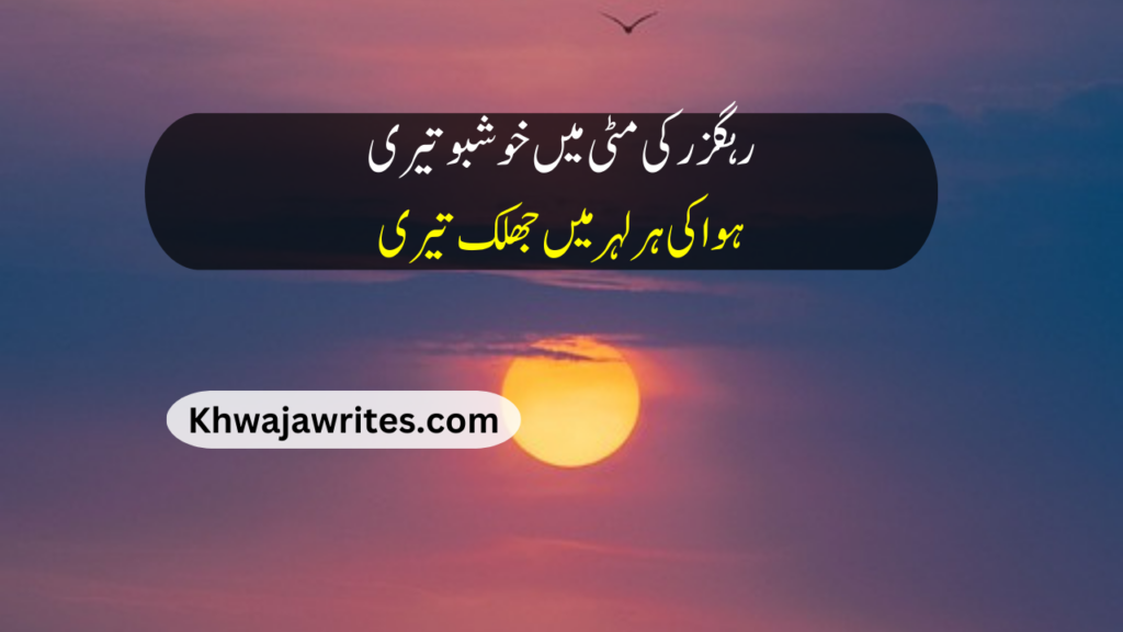 urdu text poetry