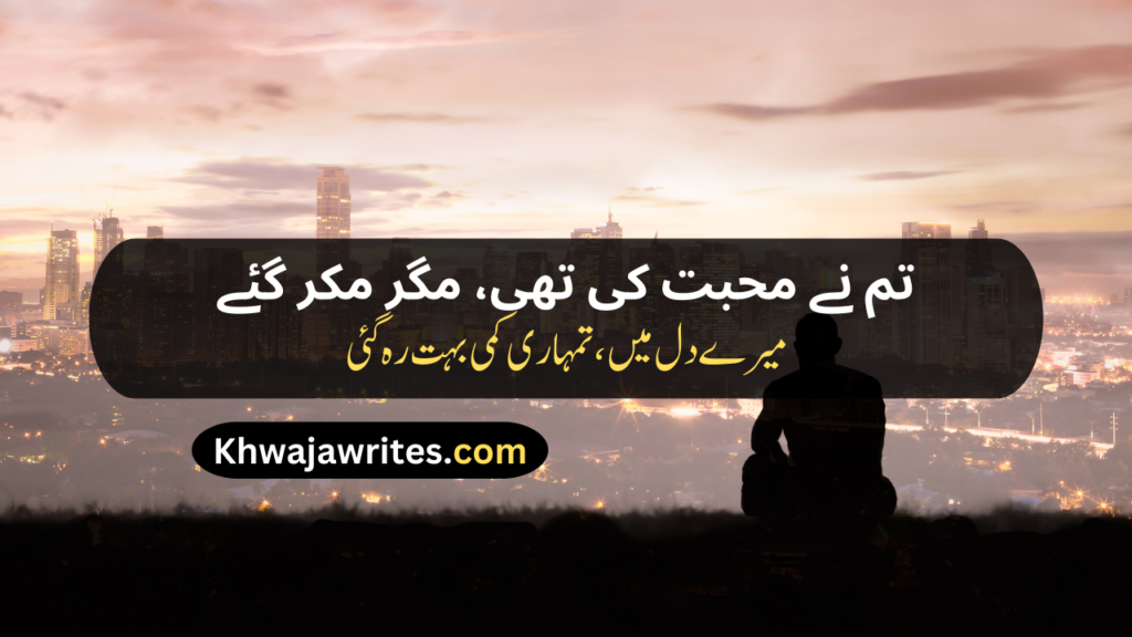 Life Sad Poetry In Urdu