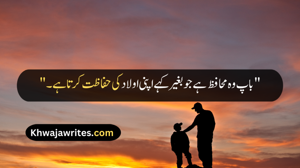 Father Quotes In Urdu