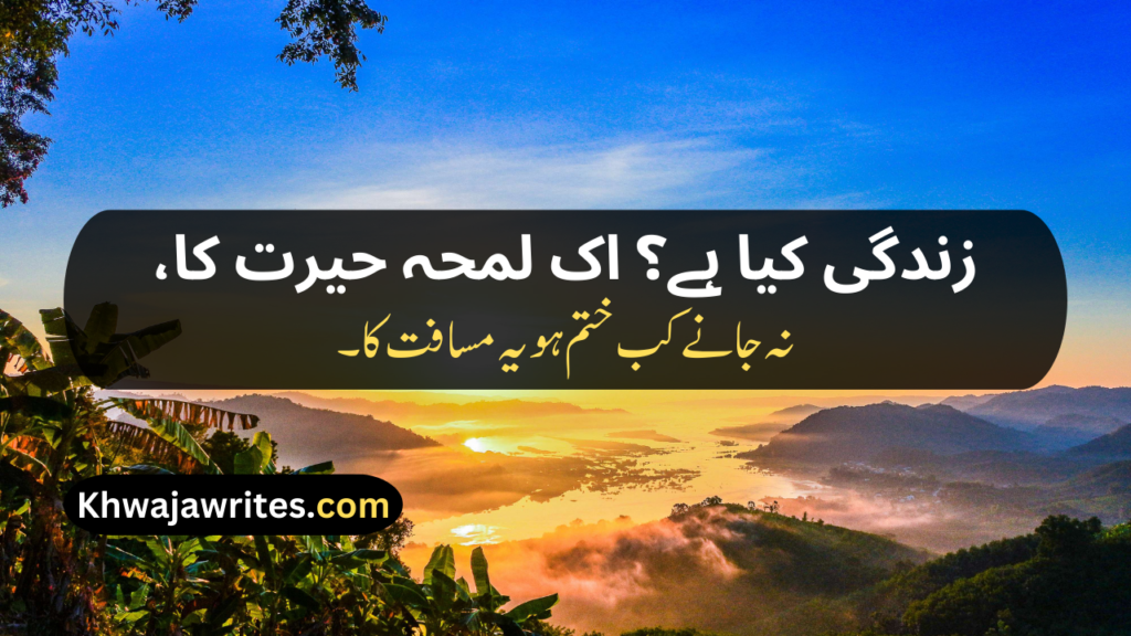 Poetry About Life In Urdu