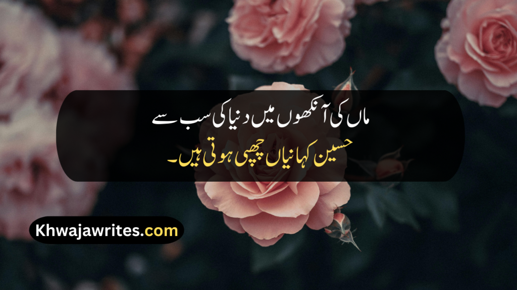 Maa Quotes In Urdu