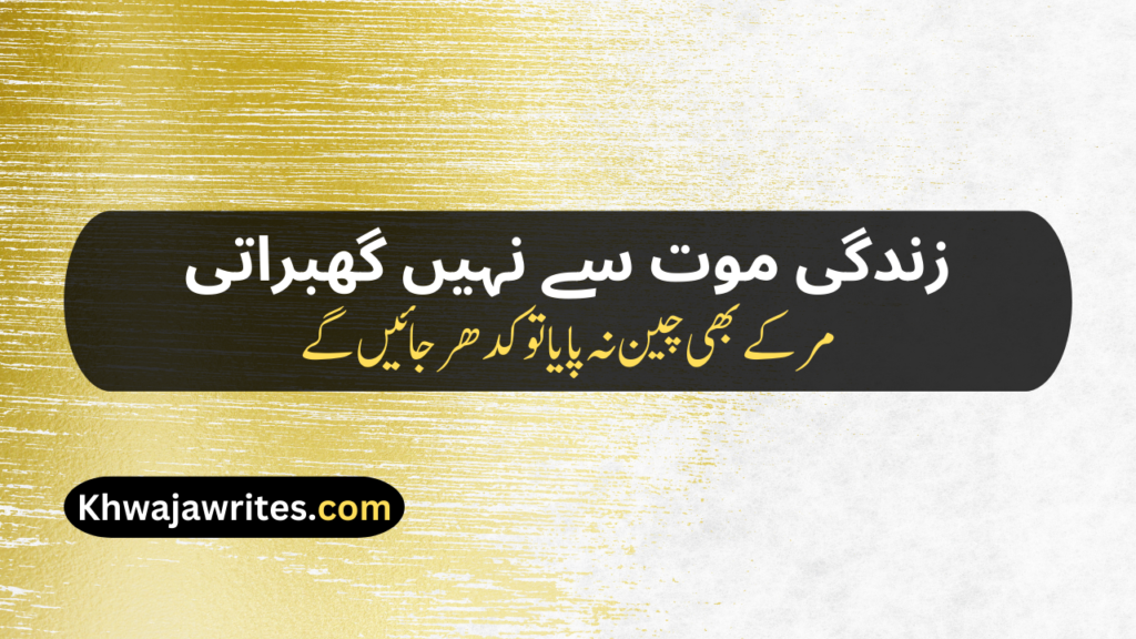 Iqbal Poetry In Urdu