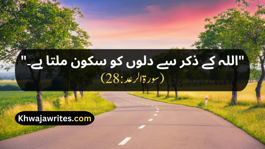 Quran Quotes In Urdu