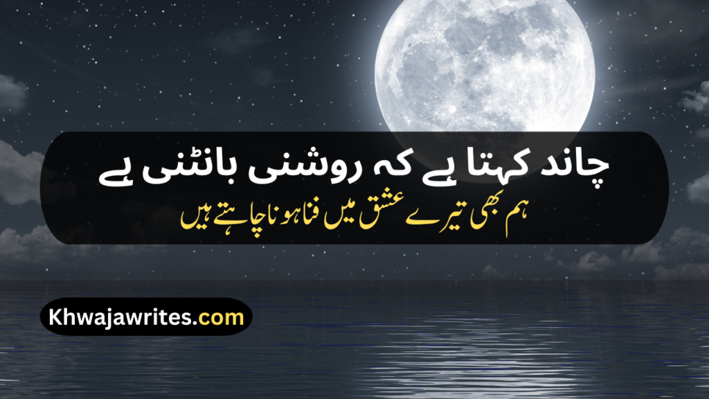 Chand Poetry In Urdu