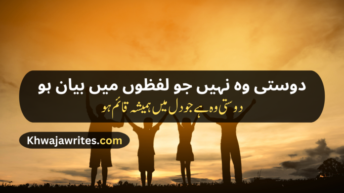 Best Friend Poetry In Urdu Best Friend Poetry In Urdu