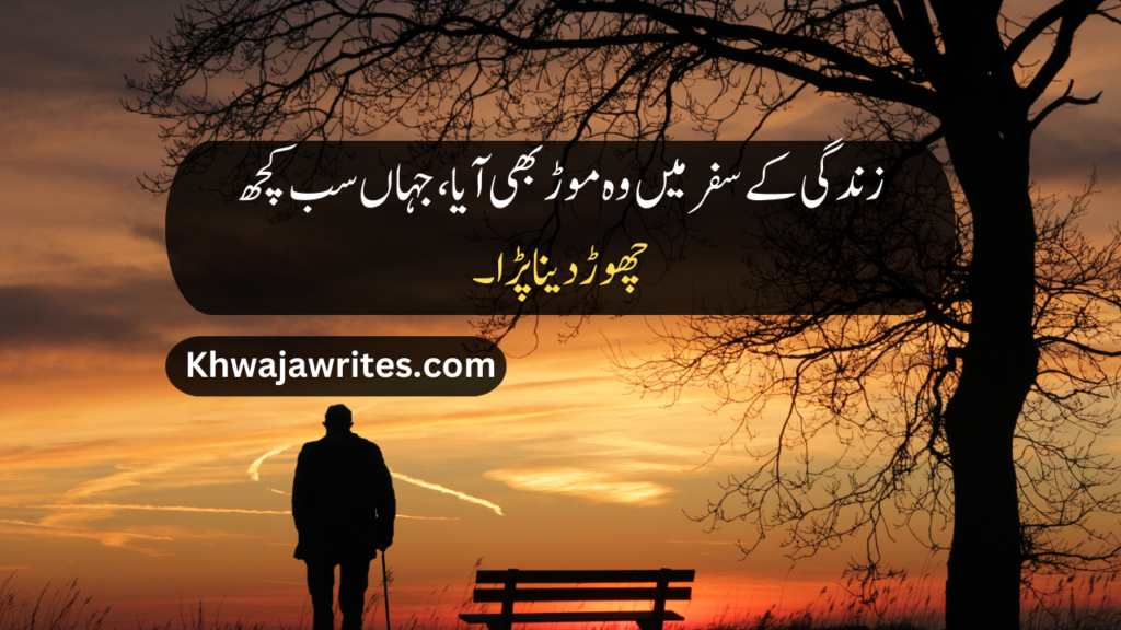 Sad Quotes in Urdu