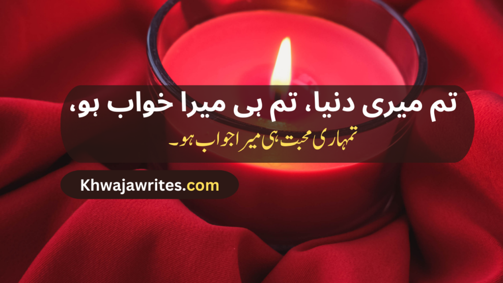 Romantic Poetry In Urdu Text