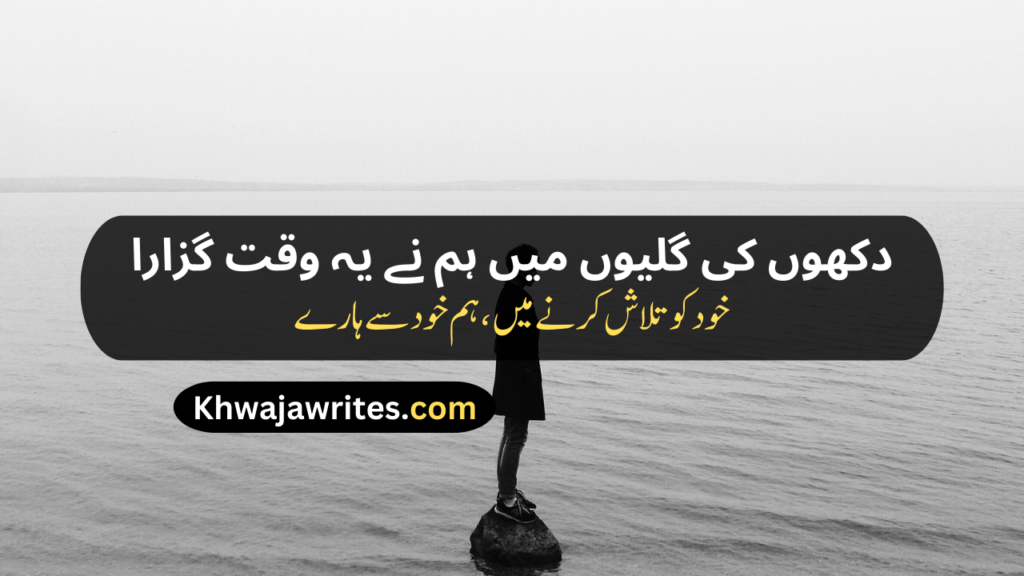Life Sad Poetry In Urdu