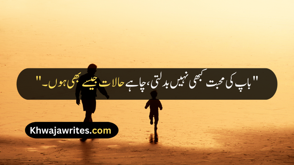 Father Quotes In Urdu