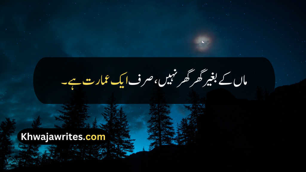 Maa Quotes In Urdu