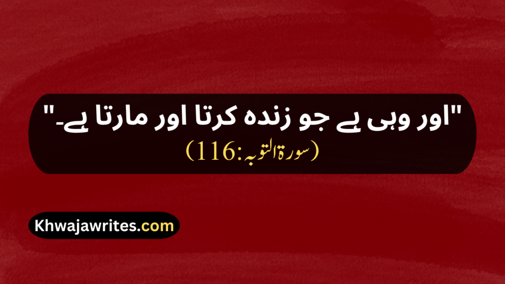 Quran Quotes In Urdu