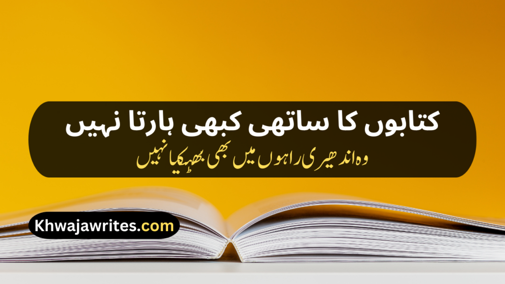 Poetry On Education In Urdu