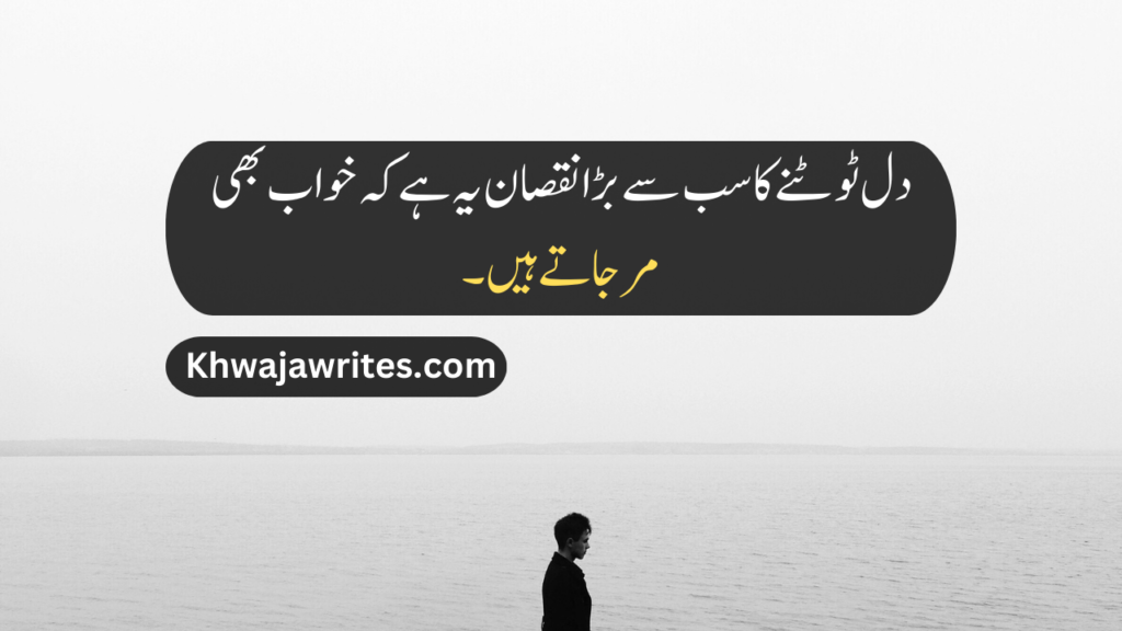 Sad Quotes in Urdu