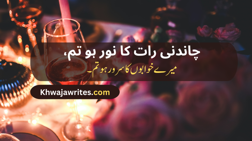 Romantic Poetry In Urdu Text