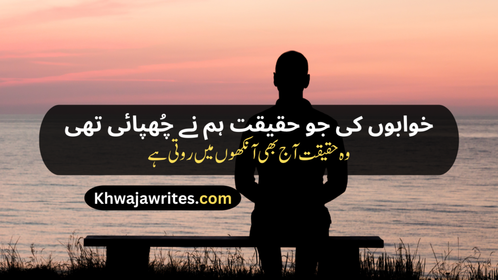 Life Sad Poetry In Urdu