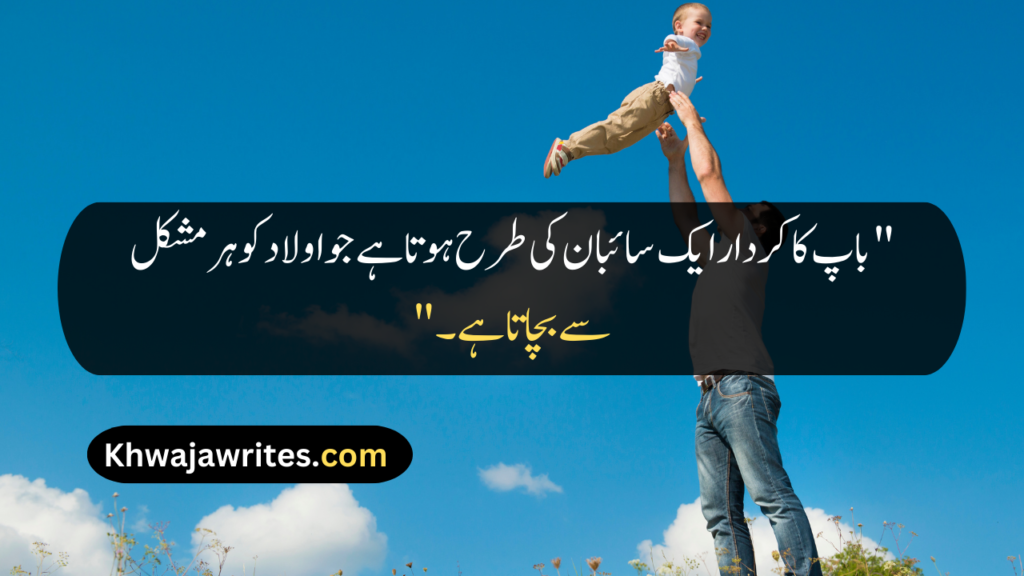 Father Quotes In Urdu